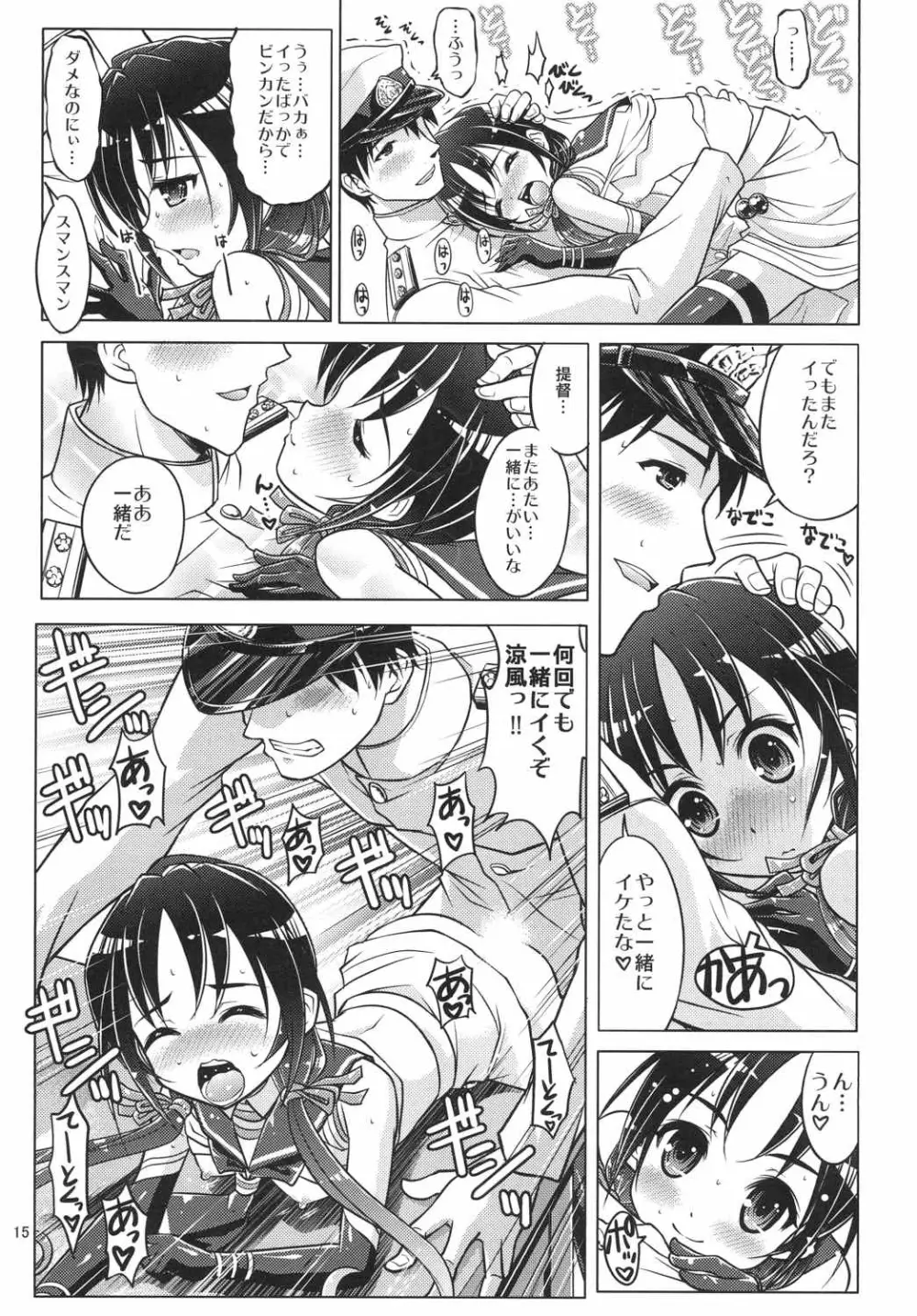 艦娘の皆さ～ん 愛してま～す! 14ページ