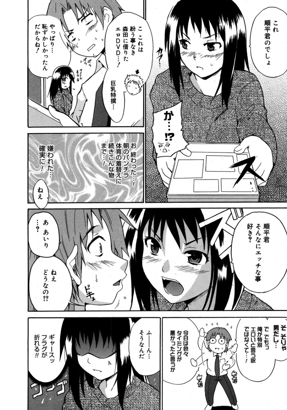 やらしいお姉さん〜いつの間にか、おっきくなったね〜 113ページ