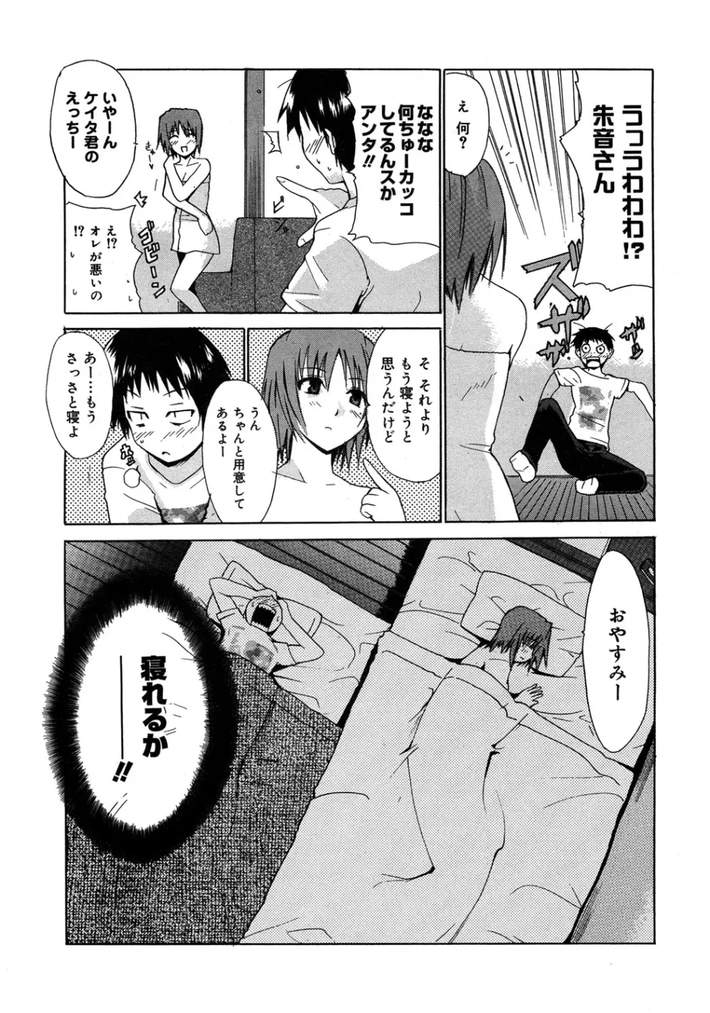 やらしいお姉さん〜いつの間にか、おっきくなったね〜 128ページ