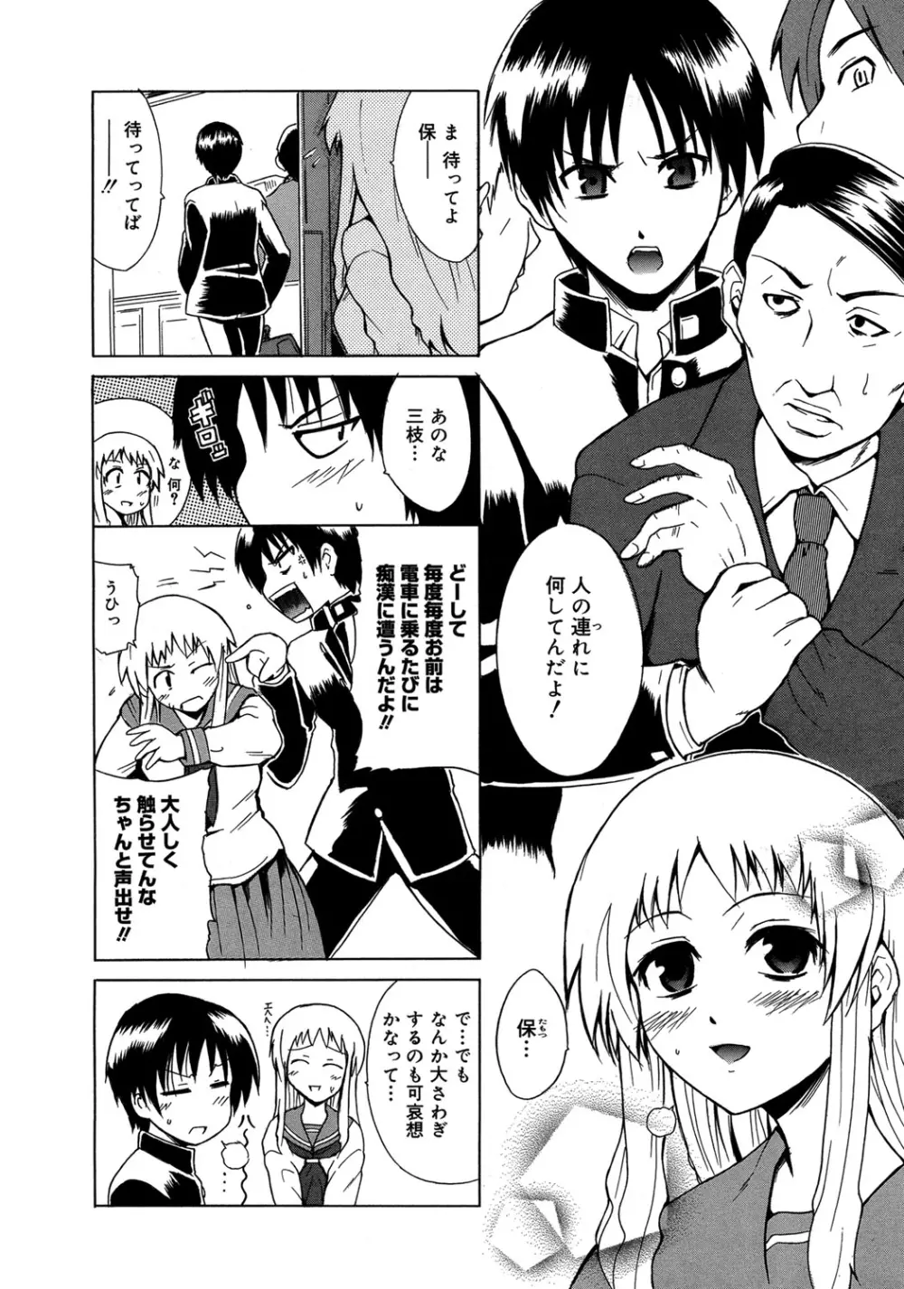 やらしいお姉さん〜いつの間にか、おっきくなったね〜 157ページ