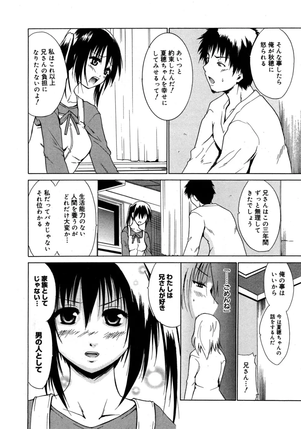 やらしいお姉さん〜いつの間にか、おっきくなったね〜 179ページ