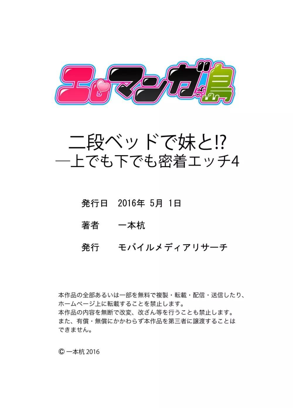 二段ベッドで妹と！？上でも下でも密着エッチ 1-4 108ページ