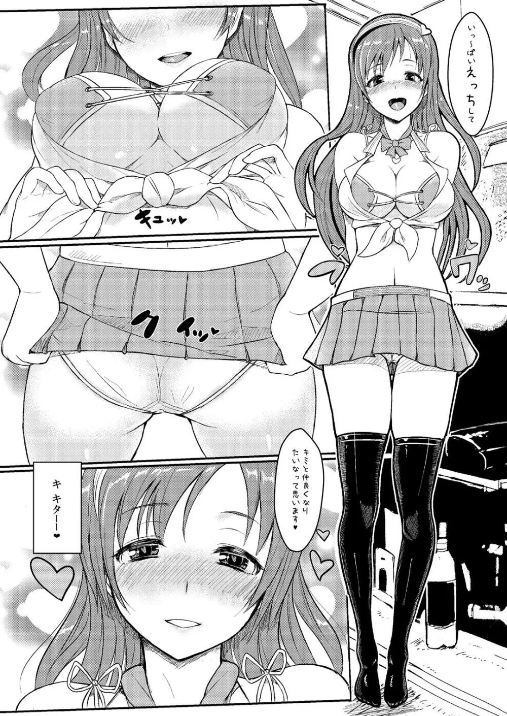 セクロス。 4ページ