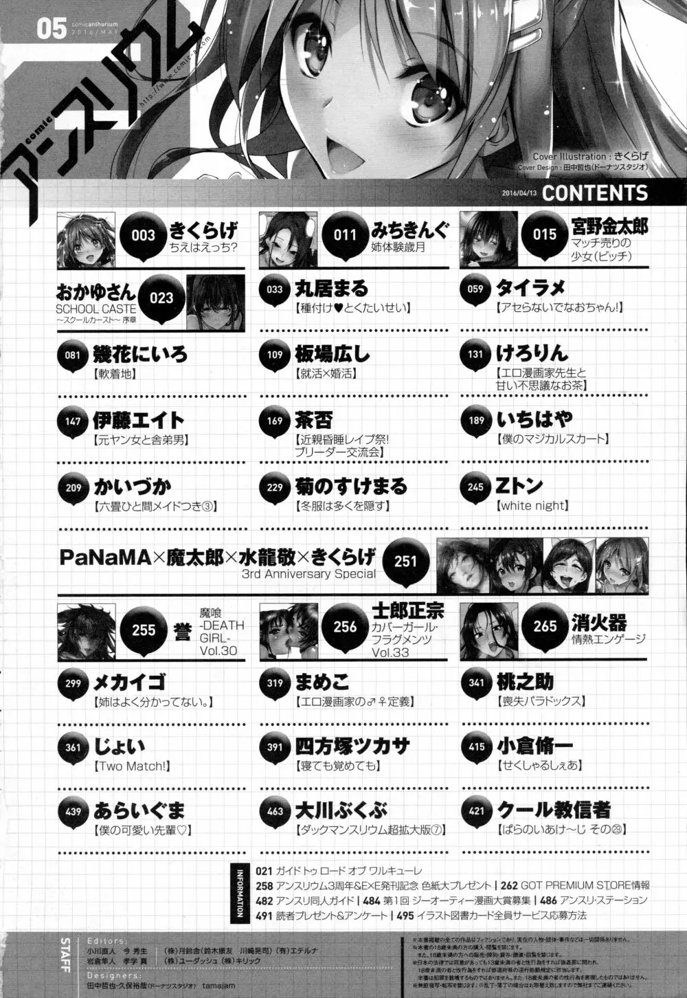 COMIC アンスリウム 2016年5月号 494ページ