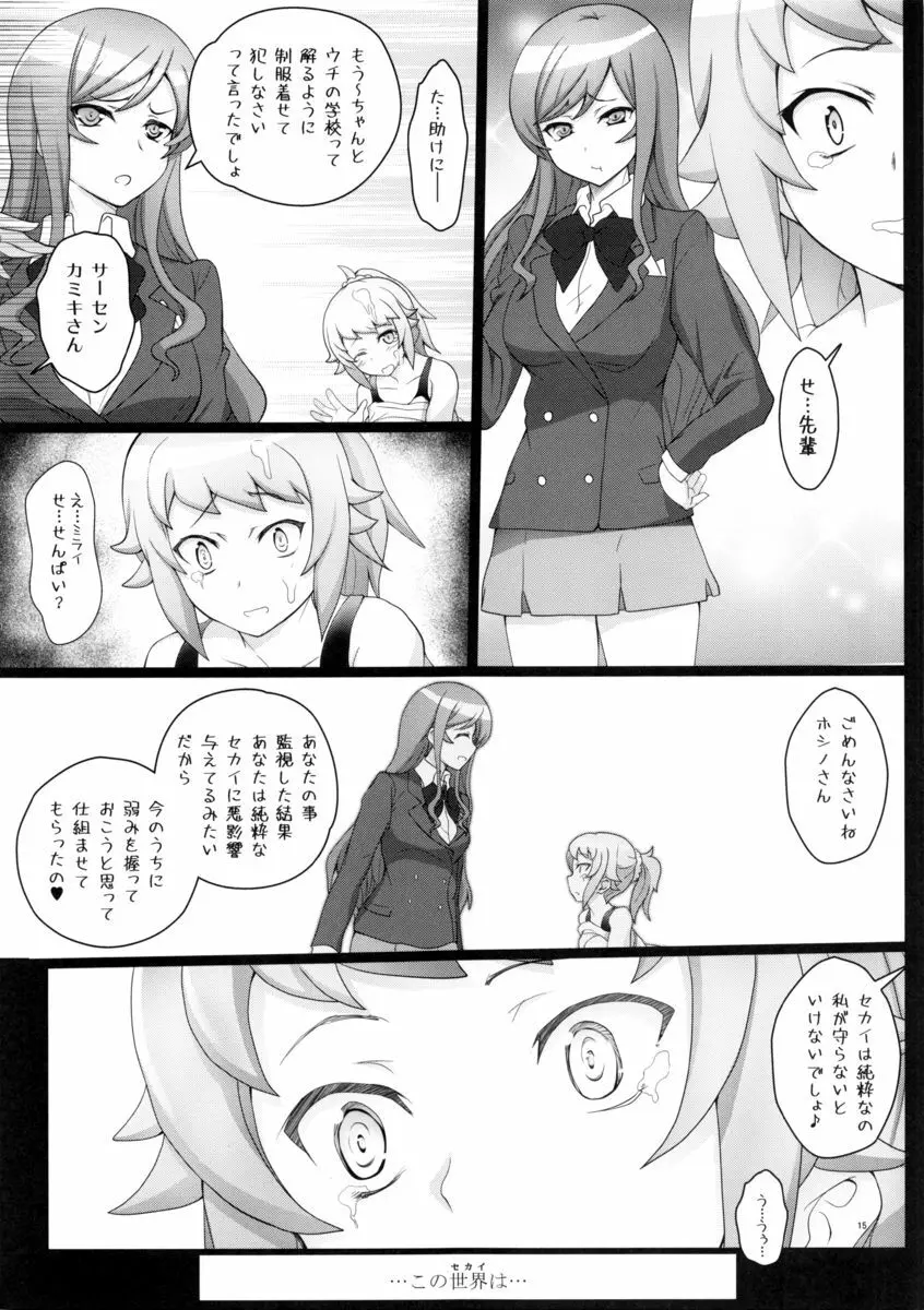 フミナたんの裏モノ? 14ページ