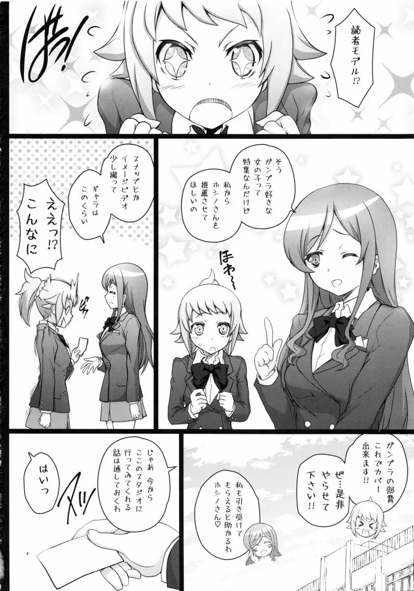 フミナたんの裏モノ? 3ページ