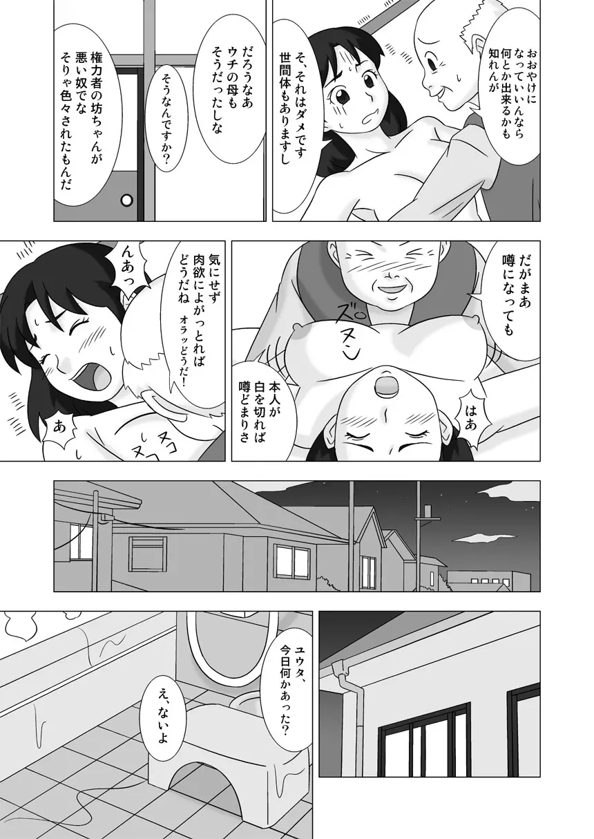 MAMAGUI vol.3 25ページ