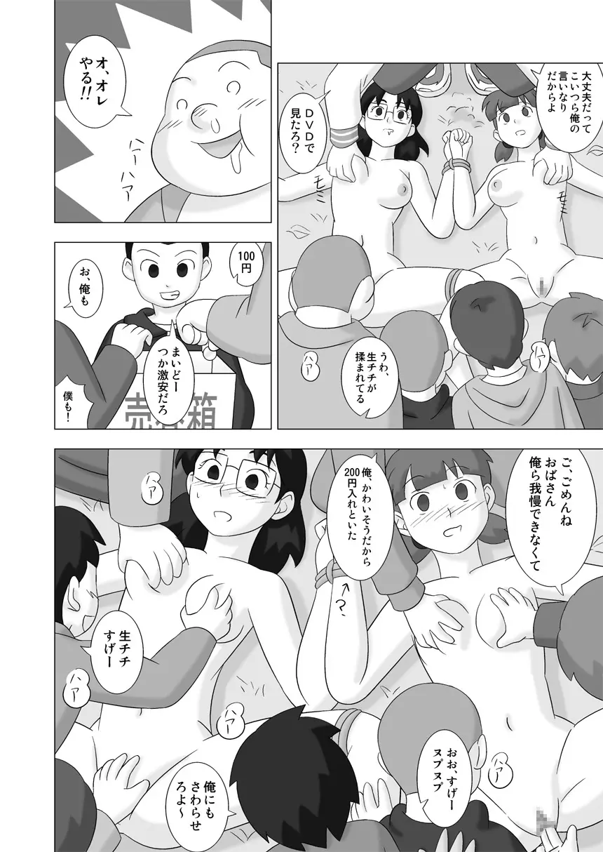 MAMAGUI vol.3 68ページ