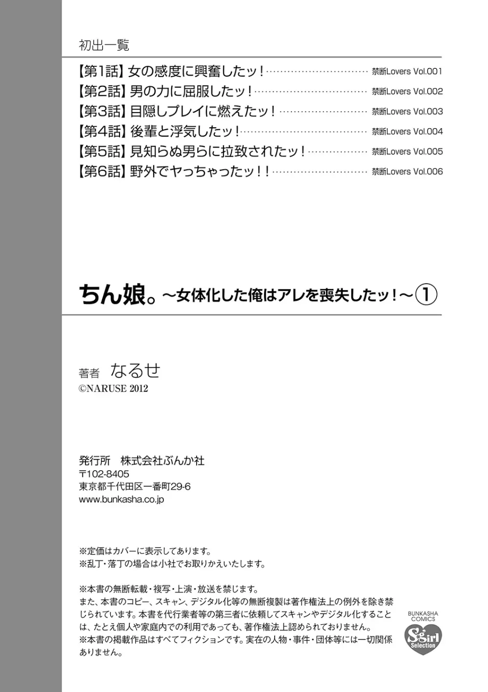 ちん娘。～女体化した俺はアレを喪失したッ！～ 148ページ