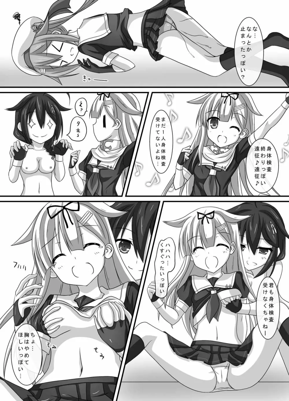 艦娘身体検査っぽい? 12ページ