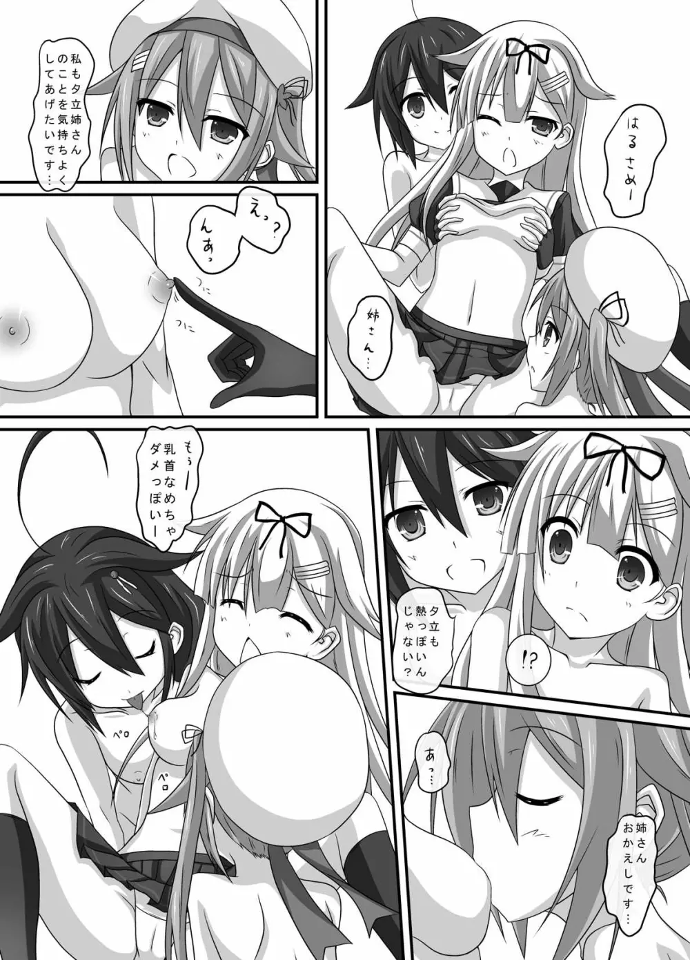 艦娘身体検査っぽい? 13ページ