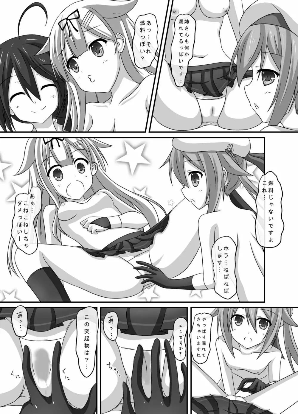 艦娘身体検査っぽい? 14ページ