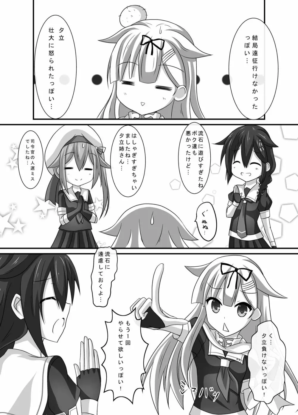 艦娘身体検査っぽい? 17ページ