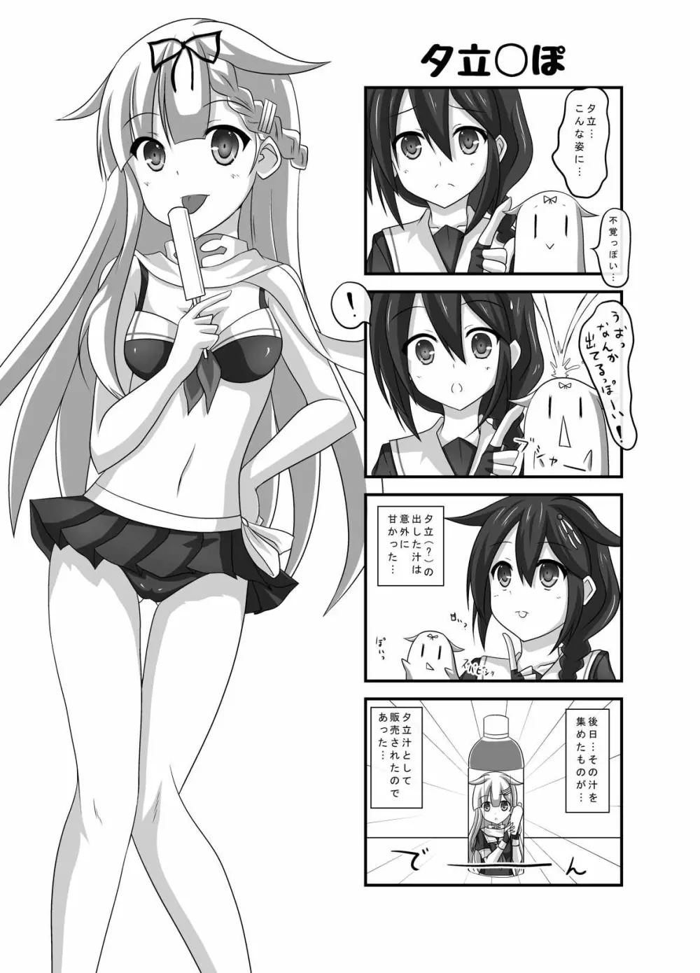 艦娘身体検査っぽい? 19ページ