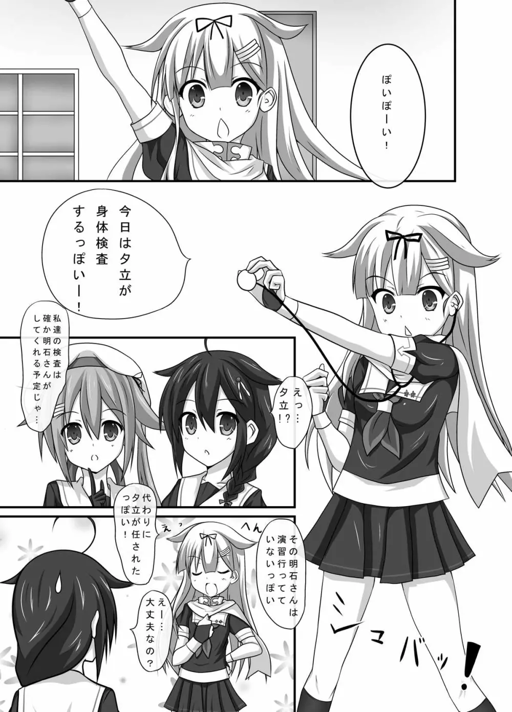 艦娘身体検査っぽい? 2ページ