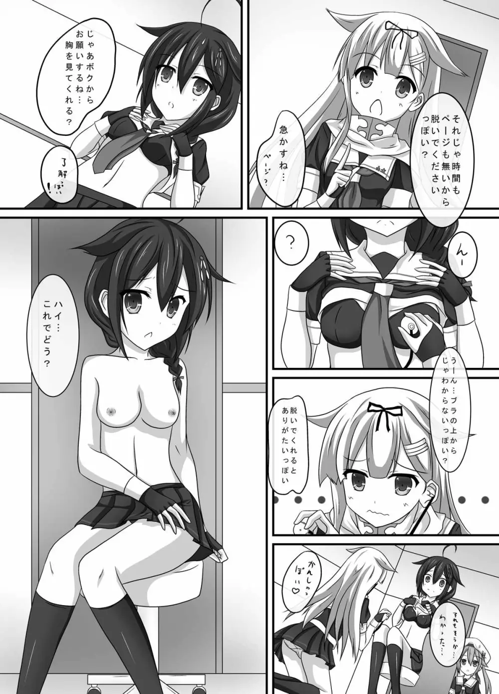 艦娘身体検査っぽい? 3ページ