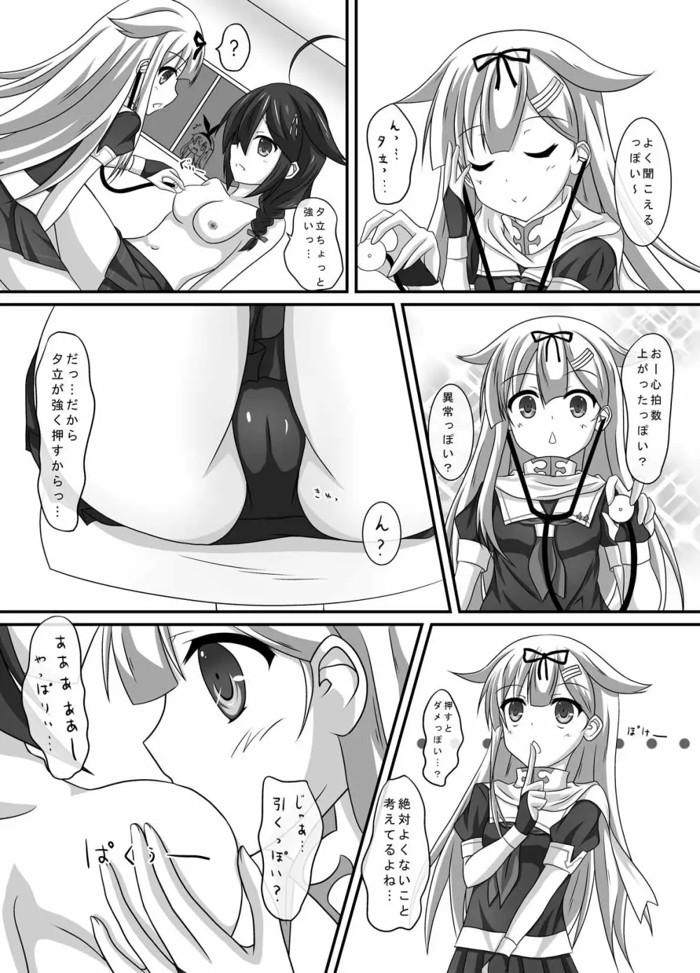 艦娘身体検査っぽい? 4ページ