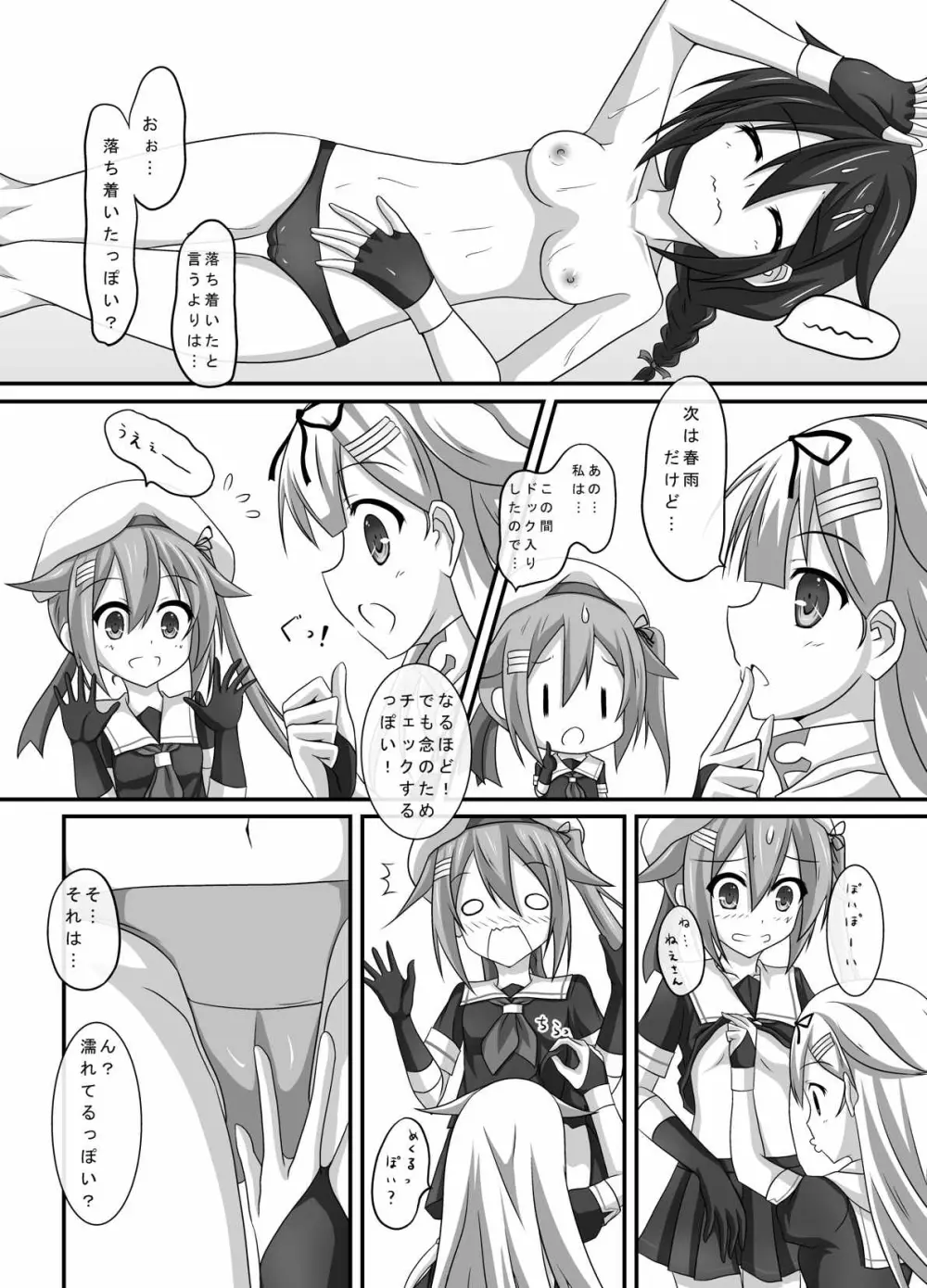 艦娘身体検査っぽい? 7ページ