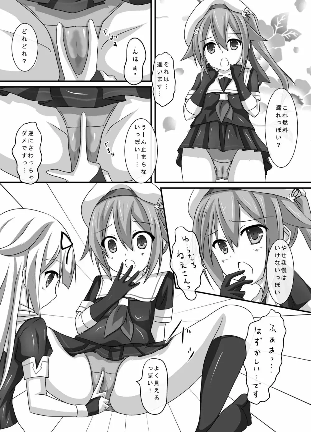 艦娘身体検査っぽい? 8ページ