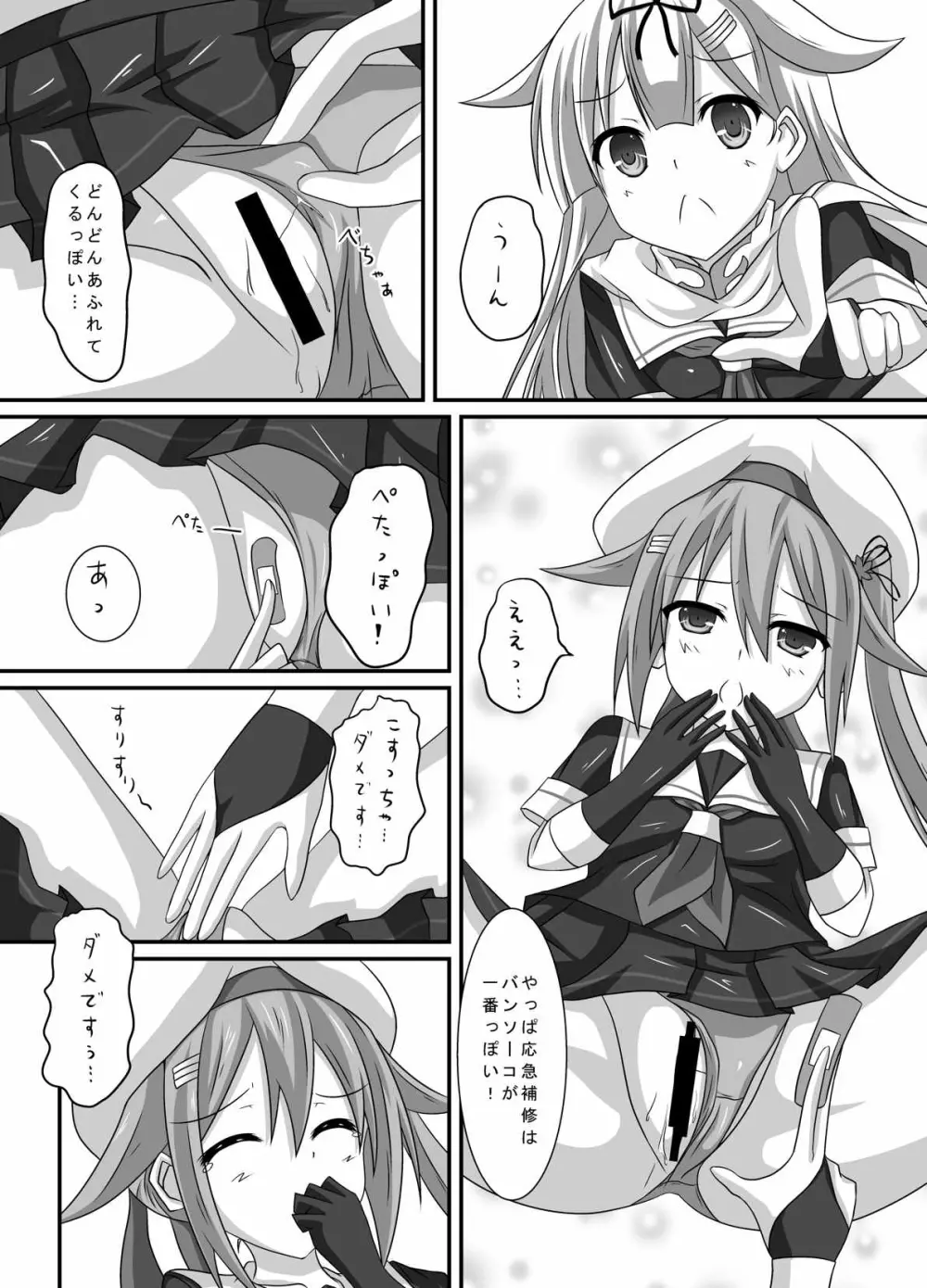 艦娘身体検査っぽい? 9ページ