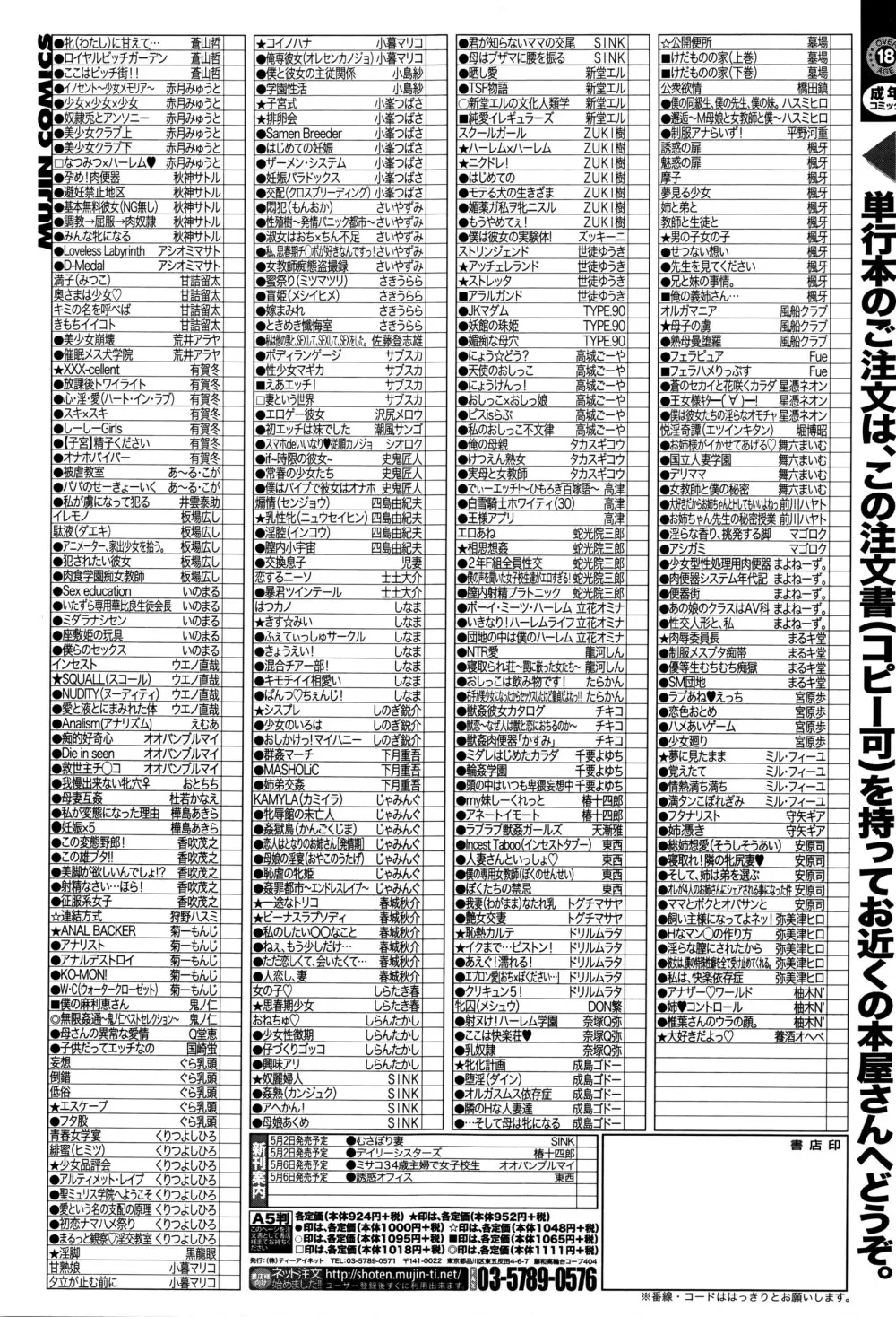 COMIC 夢幻転生 2016年5月号 548ページ