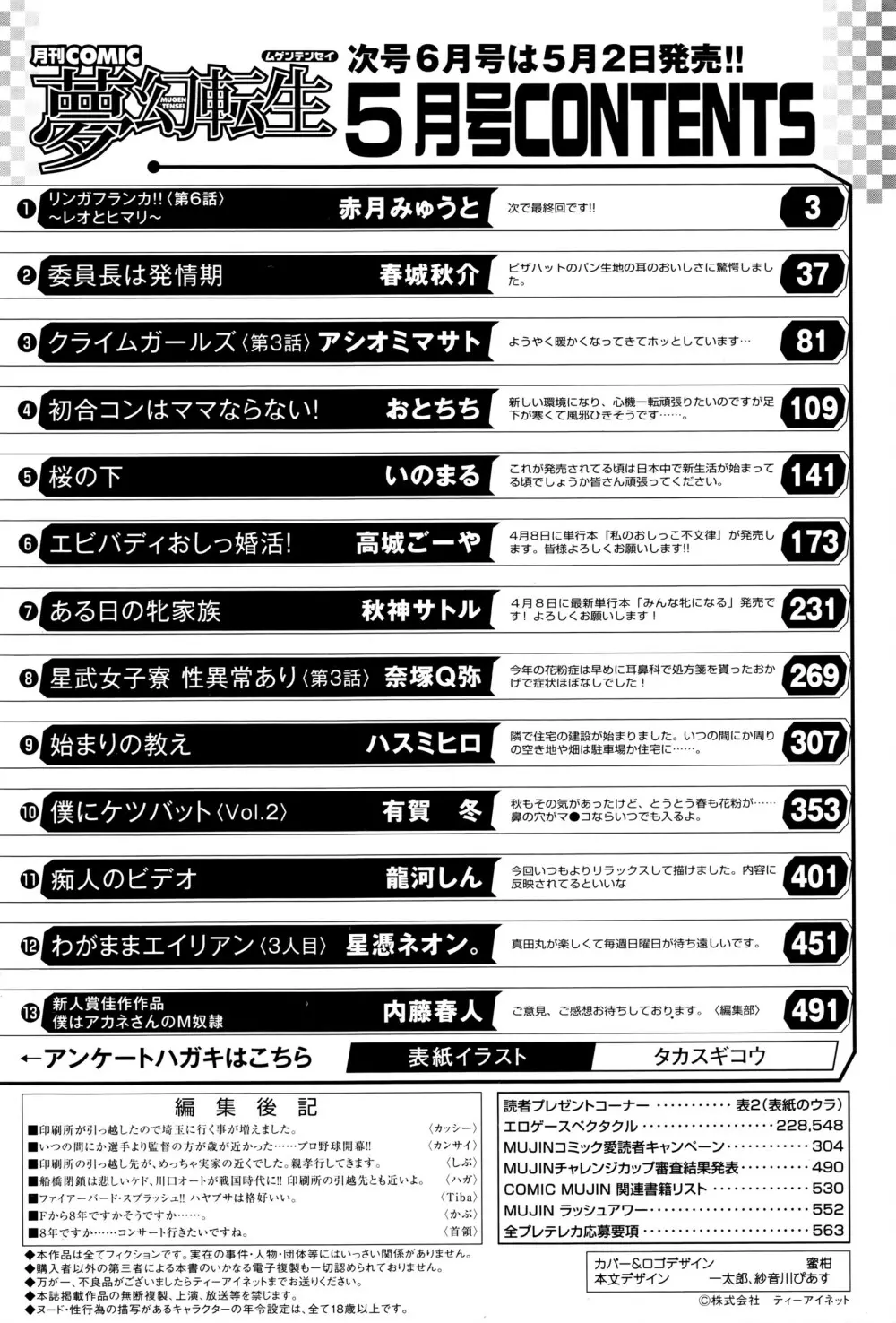 COMIC 夢幻転生 2016年5月号 567ページ