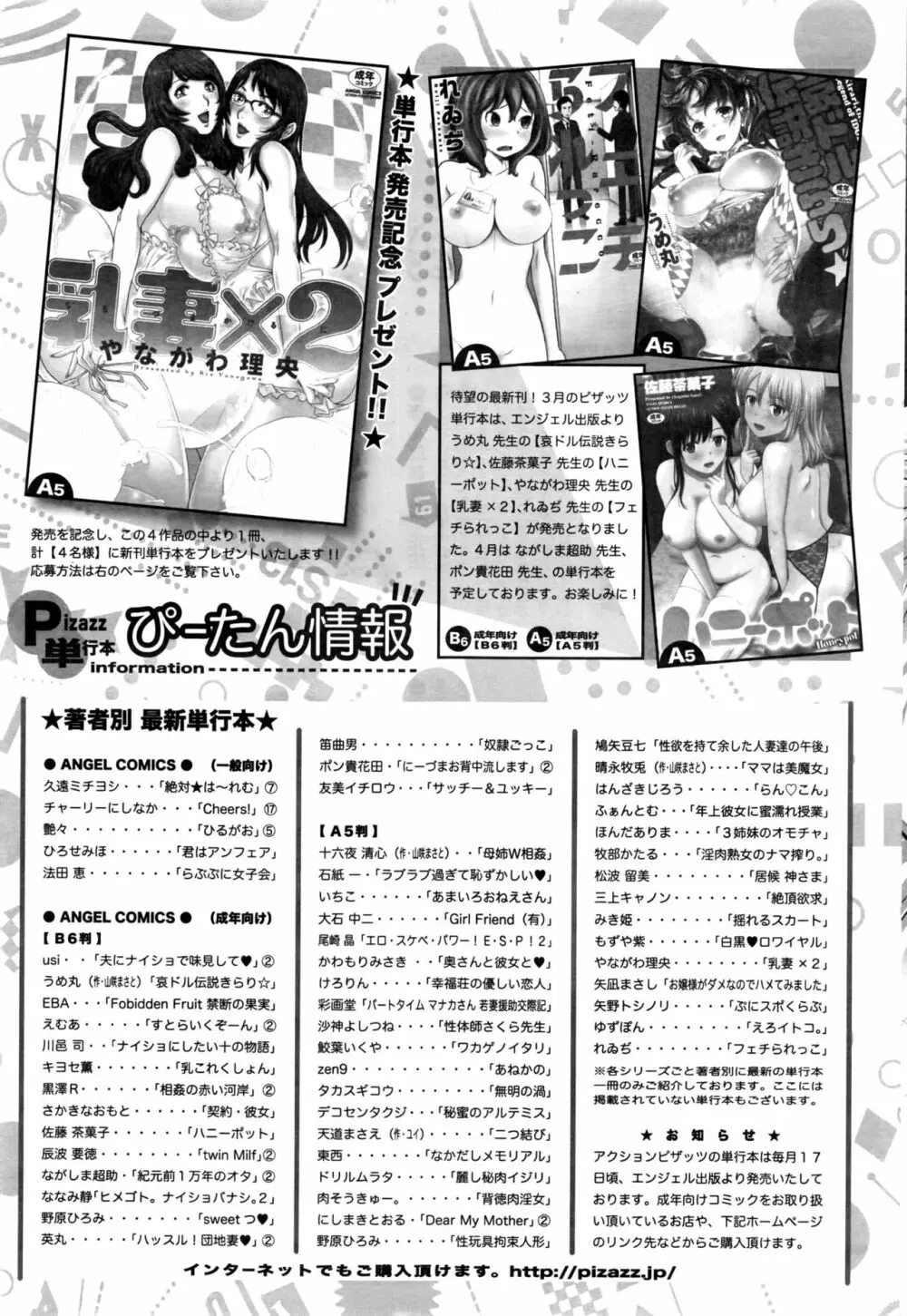 アクションピザッツDX 2016年5月号 244ページ