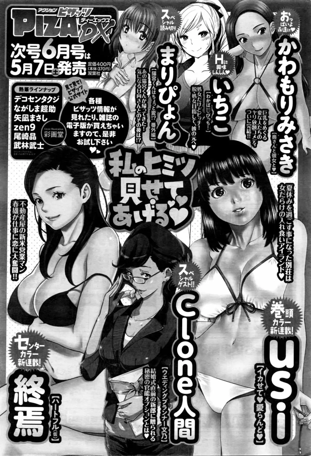 アクションピザッツDX 2016年5月号 250ページ