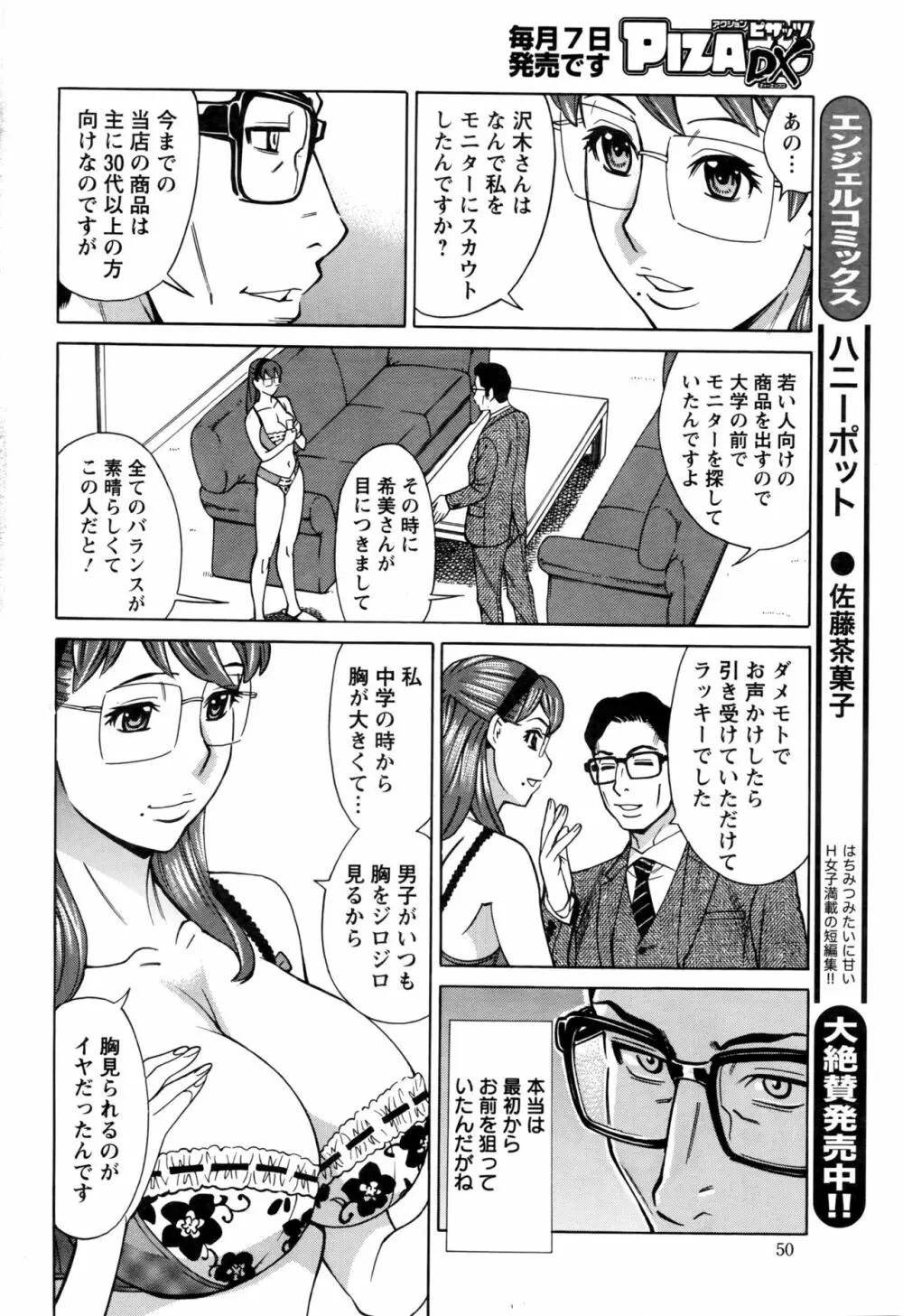 アクションピザッツDX 2016年5月号 51ページ