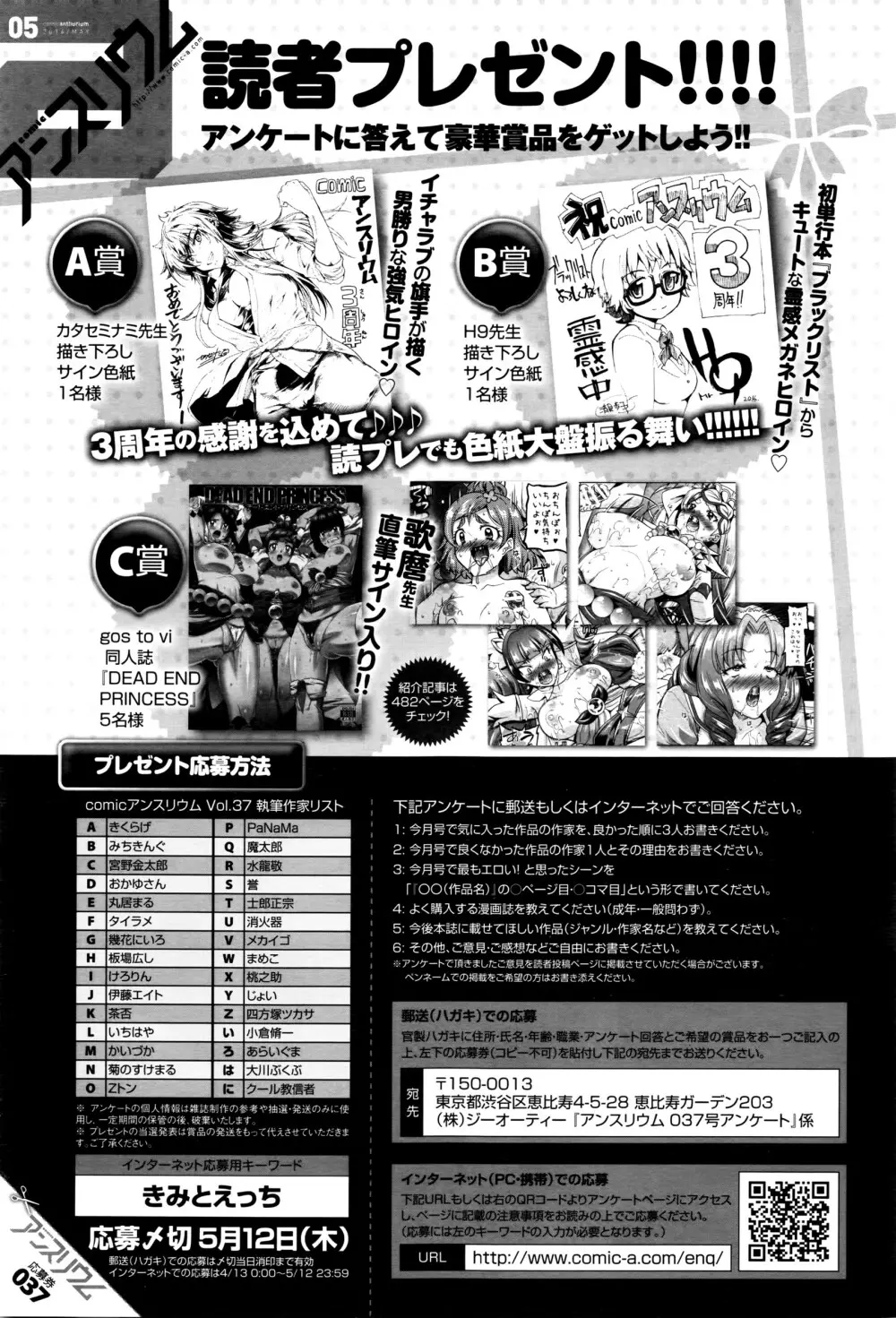 COMIC アンスリウム 2016年5月号 492ページ