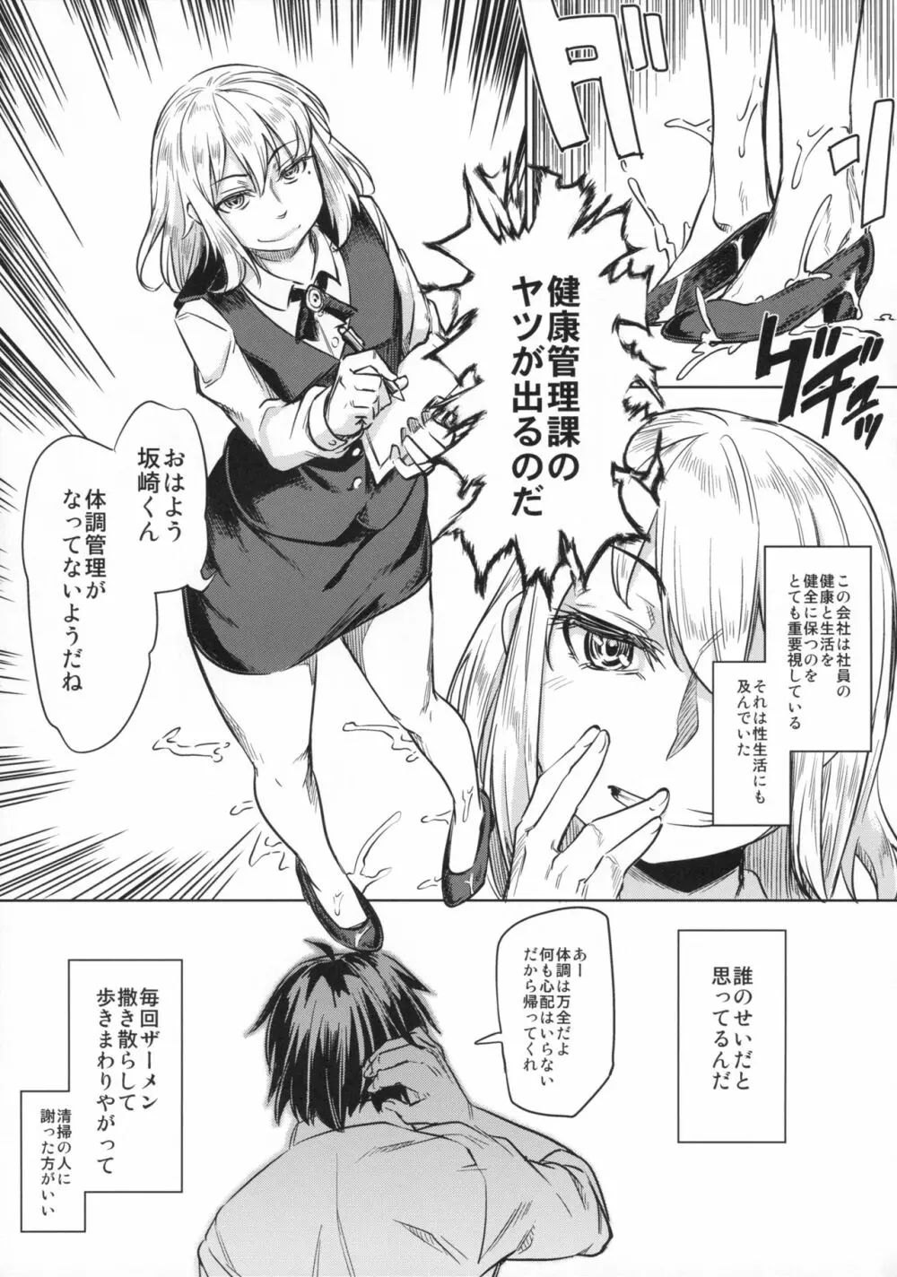 女装子がお仕事する本 4ページ