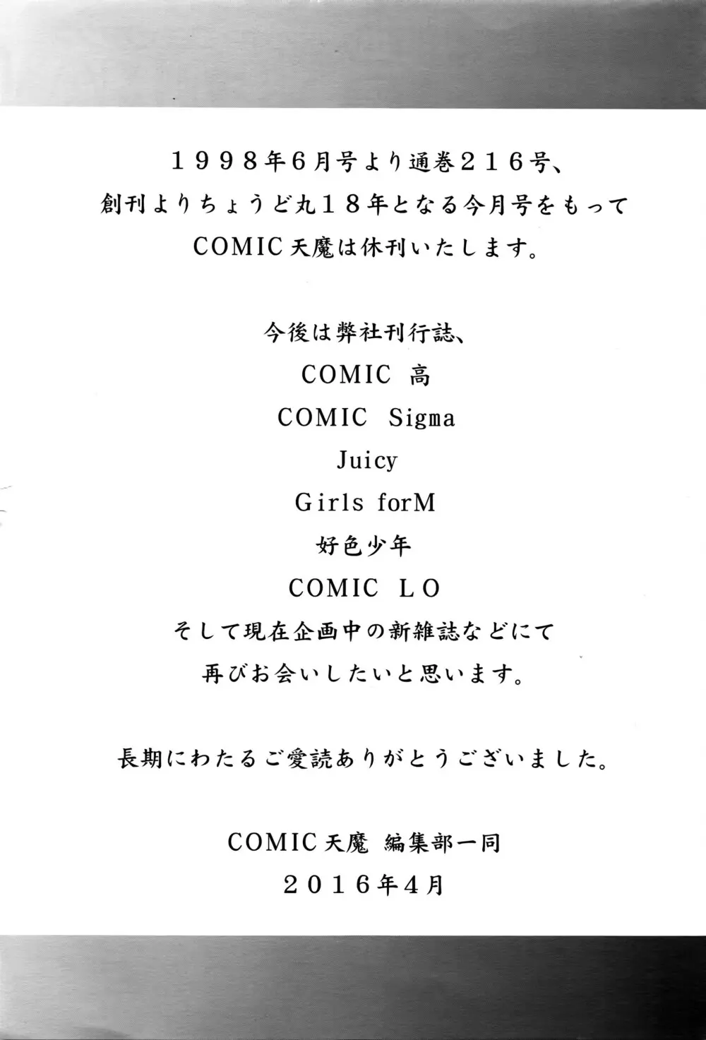 COMIC 天魔 2016年5月号 520ページ