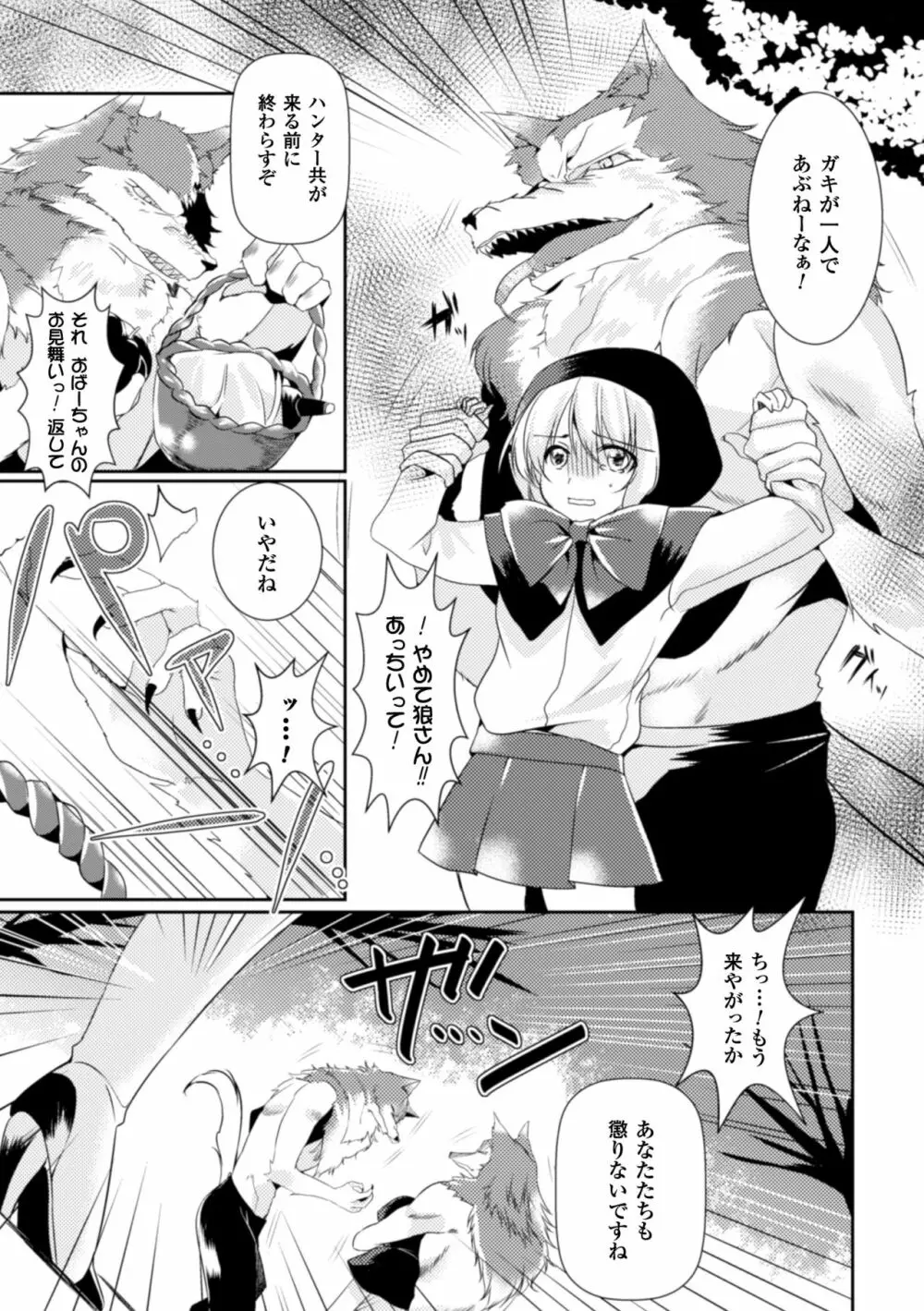 正義のヒロイン姦獄ファイル Vol.5 123ページ