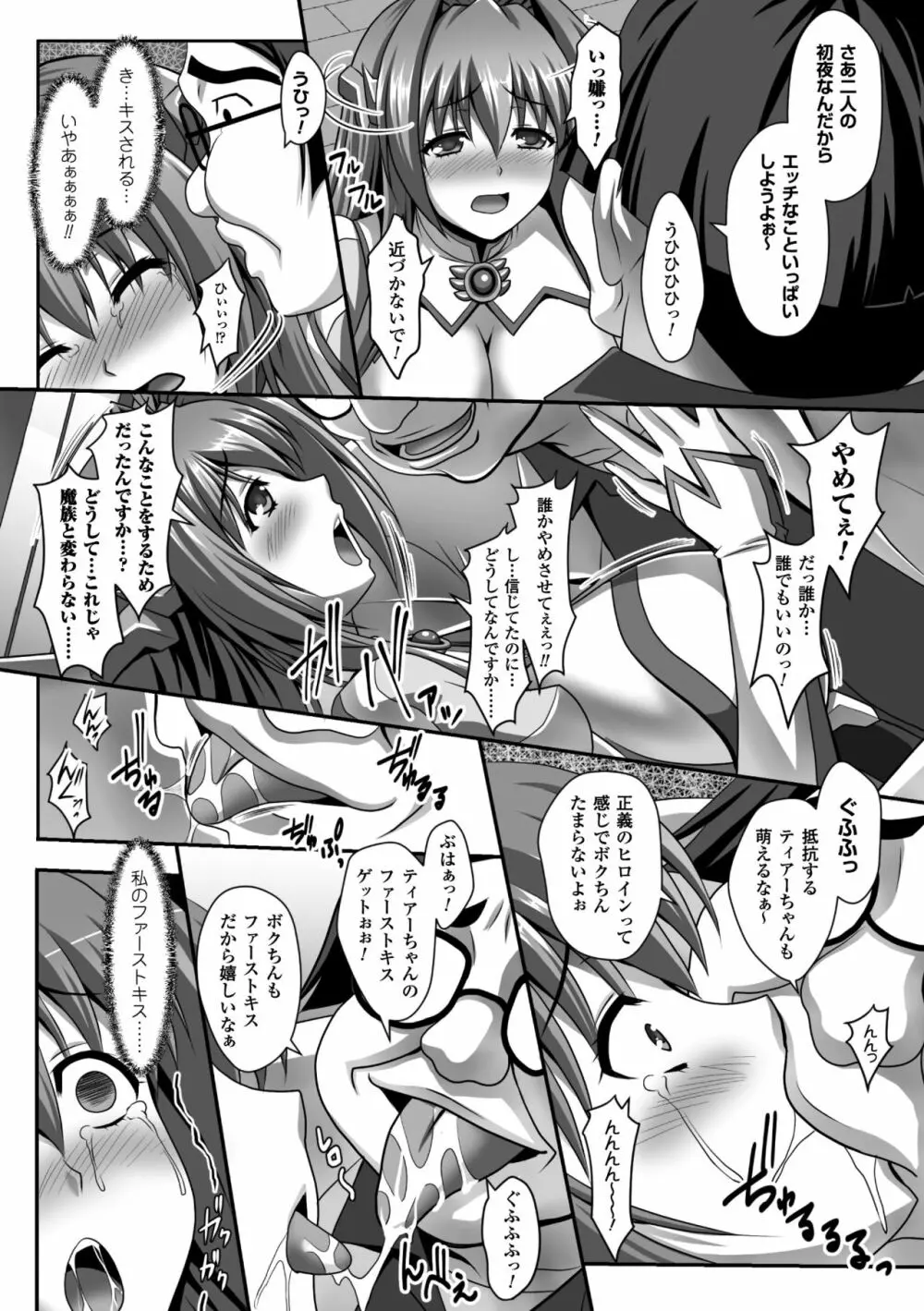 正義のヒロイン姦獄ファイル Vol.5 14ページ