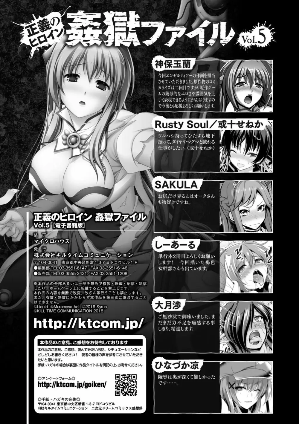 正義のヒロイン姦獄ファイル Vol.5 145ページ