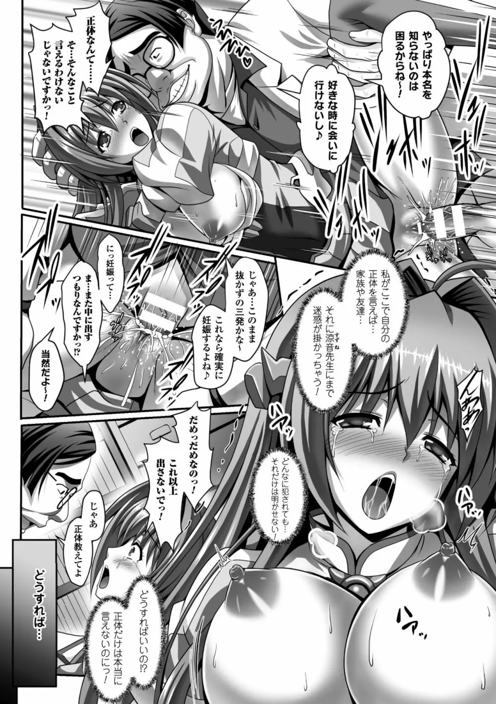 正義のヒロイン姦獄ファイル Vol.5 24ページ