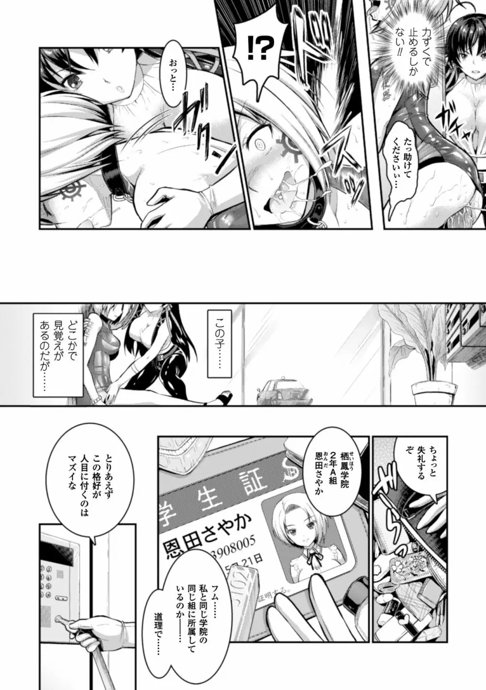 正義のヒロイン姦獄ファイル Vol.5 40ページ