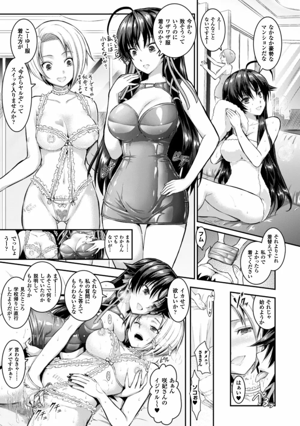 正義のヒロイン姦獄ファイル Vol.5 45ページ