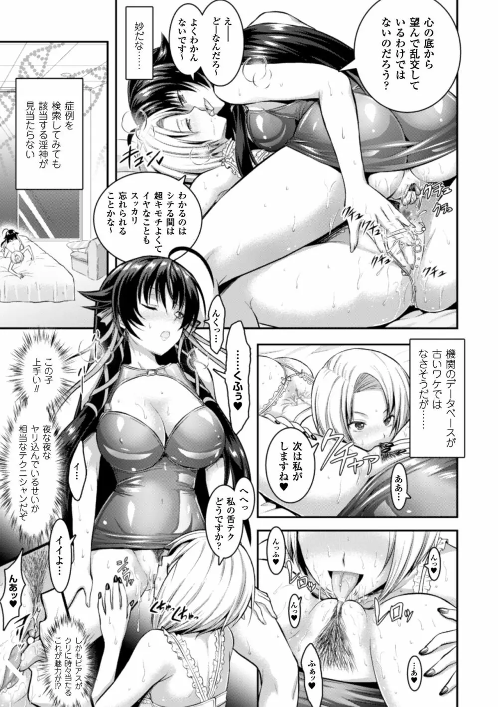 正義のヒロイン姦獄ファイル Vol.5 47ページ