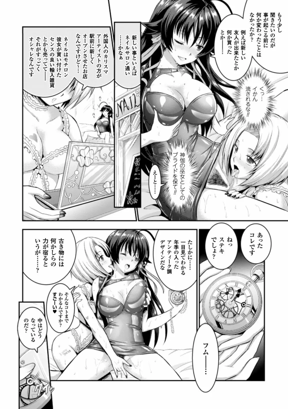 正義のヒロイン姦獄ファイル Vol.5 48ページ