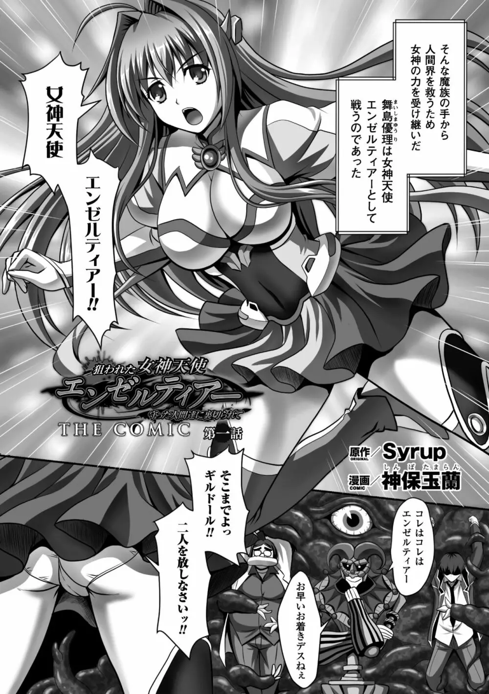 正義のヒロイン姦獄ファイル Vol.5 6ページ