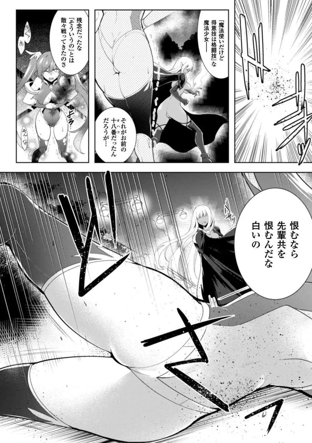 正義のヒロイン姦獄ファイル Vol.5 76ページ