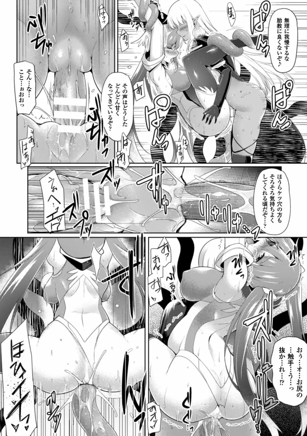 正義のヒロイン姦獄ファイル Vol.5 92ページ