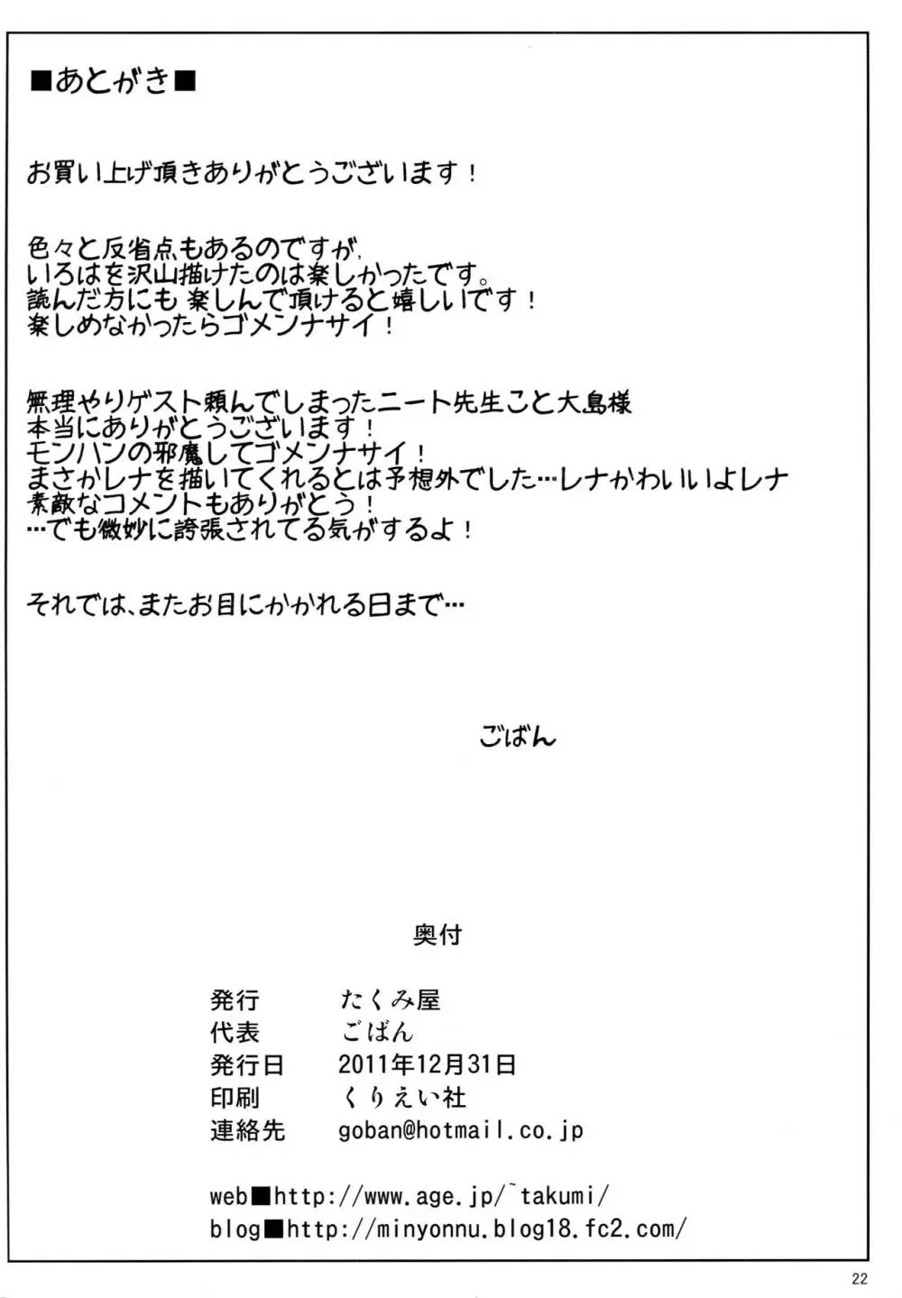 鶴の恩返し 21ページ