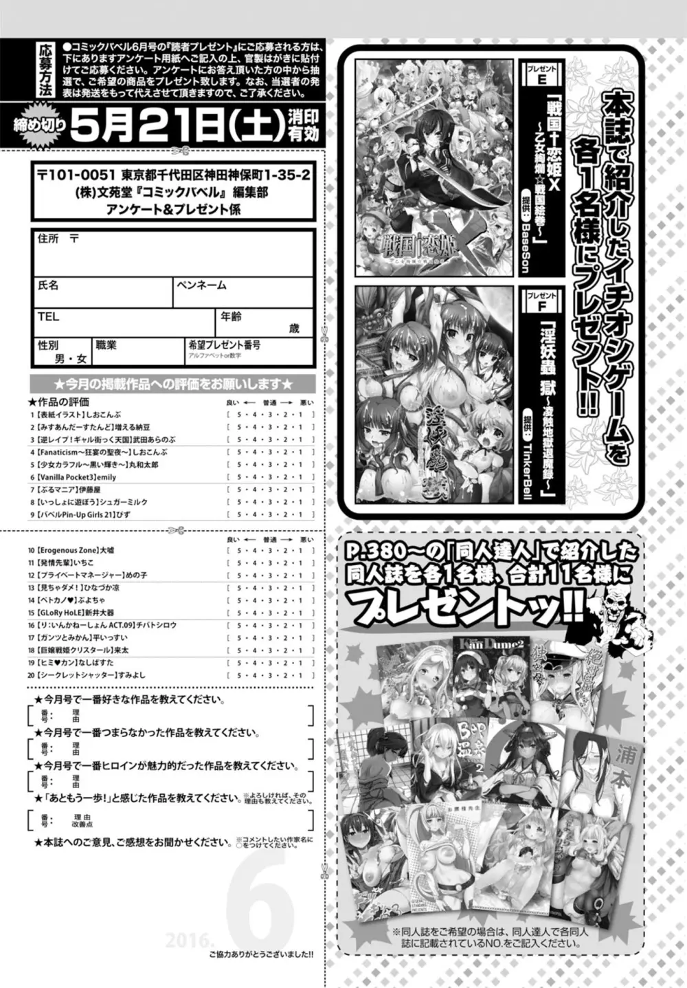 COMIC BAVEL 2016年6月号 392ページ