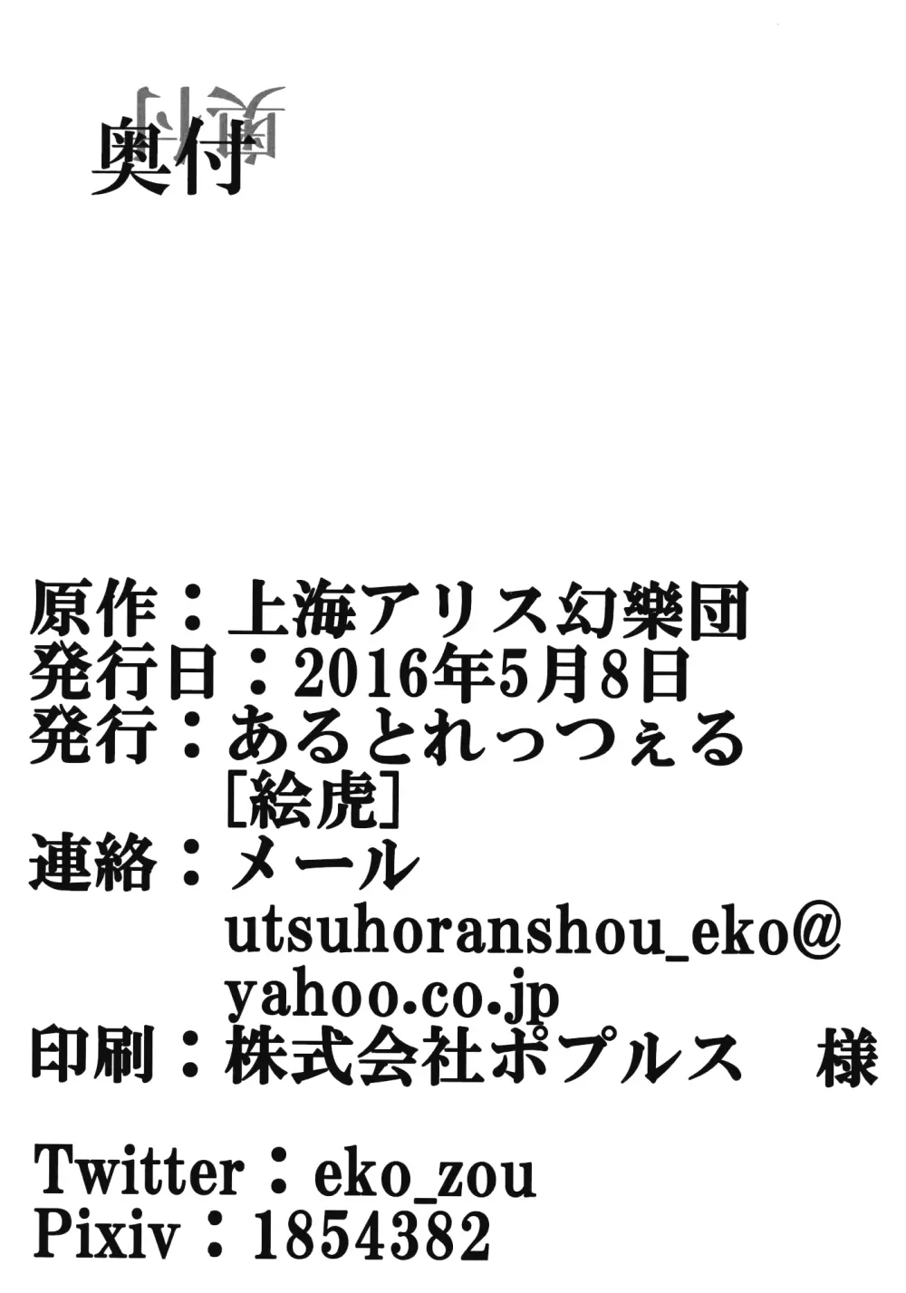 月下恥神 29ページ