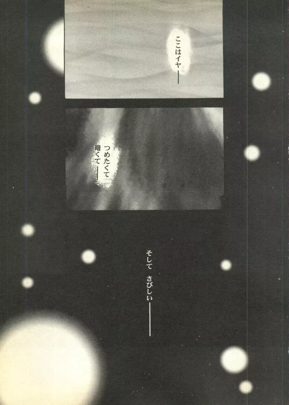 パイク 第六號 147ページ