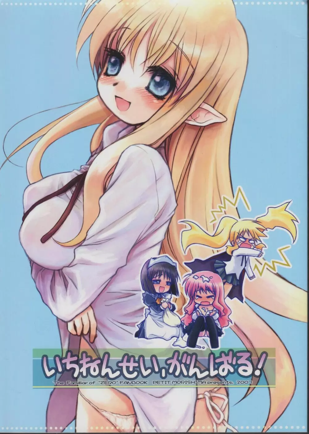 Zero no tskaima doujin Cover Samples on my radar 15ページ