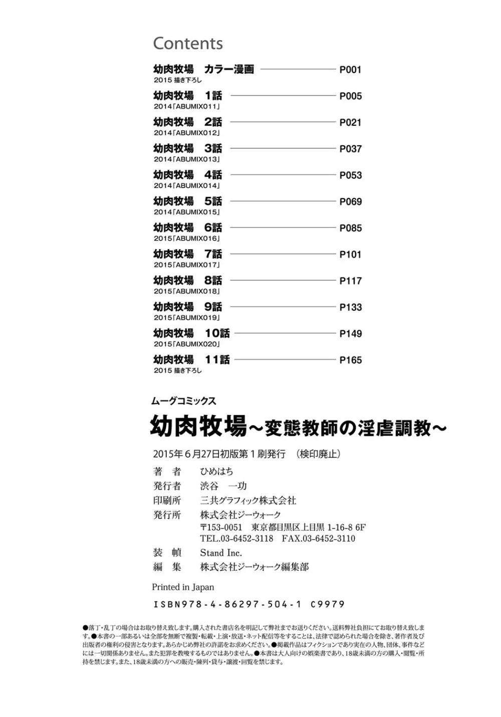 幼肉牧場　変態教師の淫虐調教 2ページ