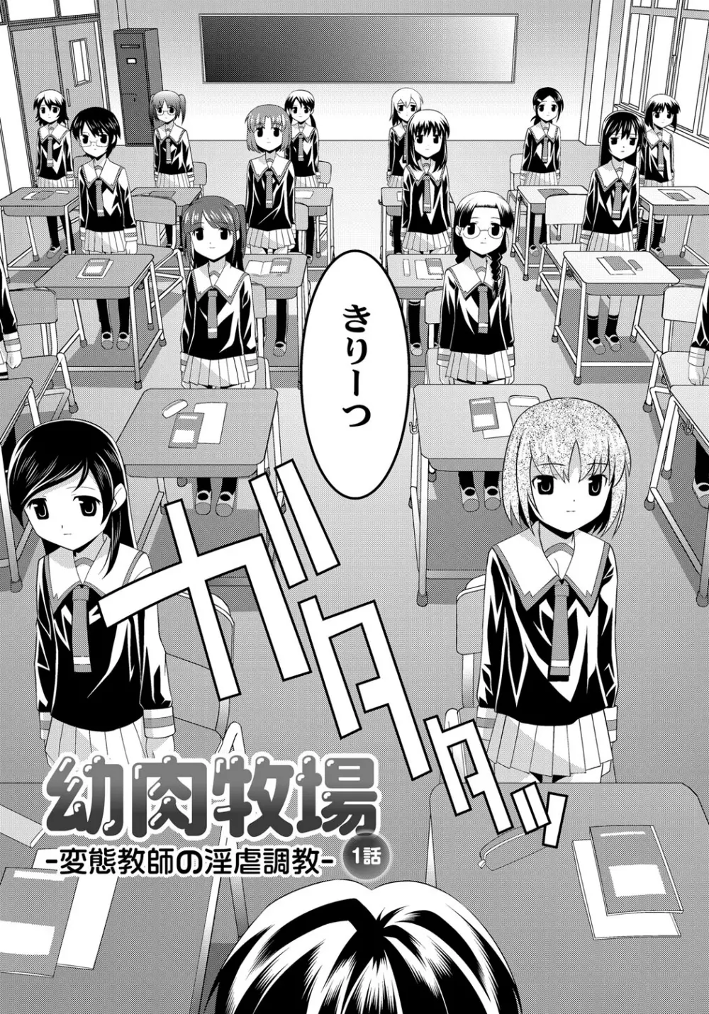 幼肉牧場　変態教師の淫虐調教 8ページ